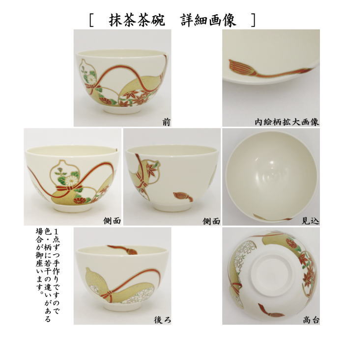 茶箱用三点セット　陶器三点セット（陶器三つ揃）　瓢箪　山岡善高作（善昇窯）　（抹茶茶碗・振出・茶巾筒）