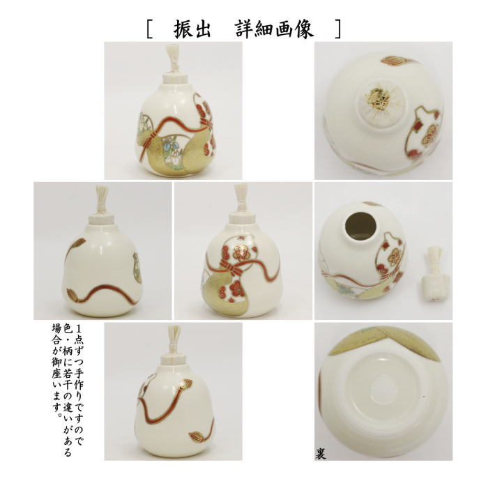 茶箱用三点セット　陶器三点セット（陶器三つ揃）　瓢箪　山岡善高作（善昇窯）　（抹茶茶碗・振出・茶巾筒）