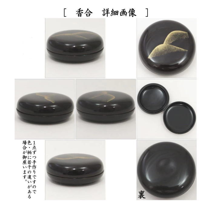 茶道具 茶箱用三点セット 塗 三点セット 溜塗り 遠山蒔絵 茶筅筒