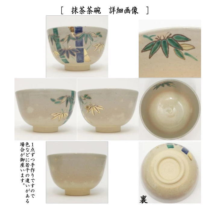茶箱用三点セット/陶器三点セット　乾山写し　竹　（茶碗・振出・茶巾筒）　田中香泉作