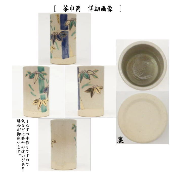 茶箱用三点セット/陶器三点セット　乾山写し　竹　（茶碗・振出・茶巾筒）　田中香泉作