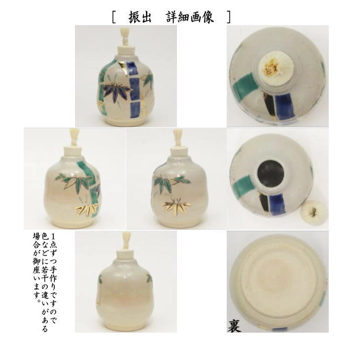 茶箱用三点セット/陶器三点セット　乾山写し　竹　（茶碗・振出・茶巾筒）　田中香泉作