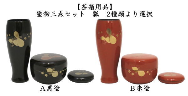 茶道具 3点セット 漆器 漆 香合 茶筅筒 茶托 朱塗 Amazon.co.jp: 茶道具 3点セット 漆器 漆 香合 茶筅筒 茶托 朱塗