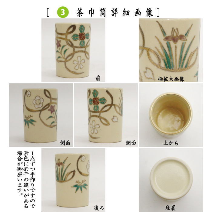 茶道具 茶箱用三点セット 陶器三点セット 陶器三つ揃 仁清写し 四季