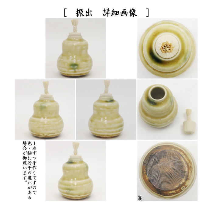 茶箱用三點(diǎn)セット　陶器三點(diǎn)セット（陶器三つ揃）　黃瀬戸焼き　松本鉄山作　（抹茶茶碗?振出?茶巾筒）