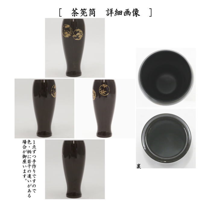 茶箱用三点セット　塗　三点セット　黒塗り　松竹梅蒔絵　（茶筅筒・棗・香合）　木製