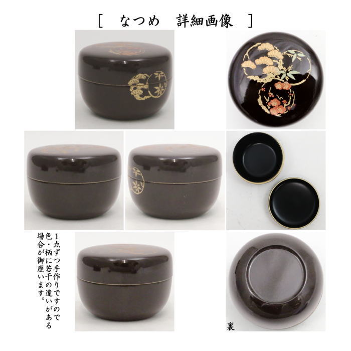 茶箱用三点セット　塗　三点セット　黒塗り　松竹梅蒔絵　（茶筅筒・棗・香合）　木製