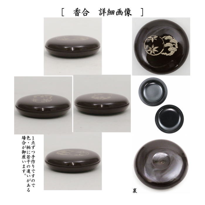 茶箱用三点セット　塗　三点セット　黒塗り　松竹梅蒔絵　（茶筅筒・棗・香合）　木製