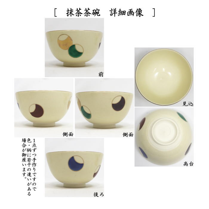 茶箱用三点セット/陶器三点セット（陶器三つ揃）　仁清　壺々（つぼつぼ）　小栗龍靖作