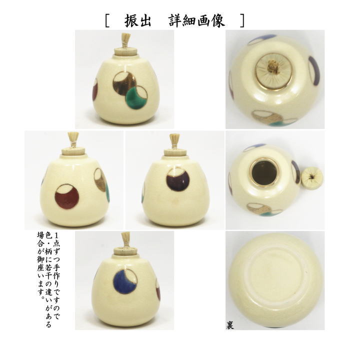 茶箱用三点セット/陶器三点セット（陶器三つ揃）　仁清　壺々（つぼつぼ）　小栗龍靖作