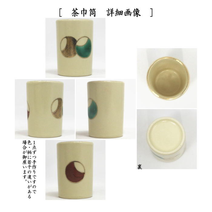 茶箱用三点セット/陶器三点セット（陶器三つ揃）　仁清　壺々（つぼつぼ）　小栗龍靖作