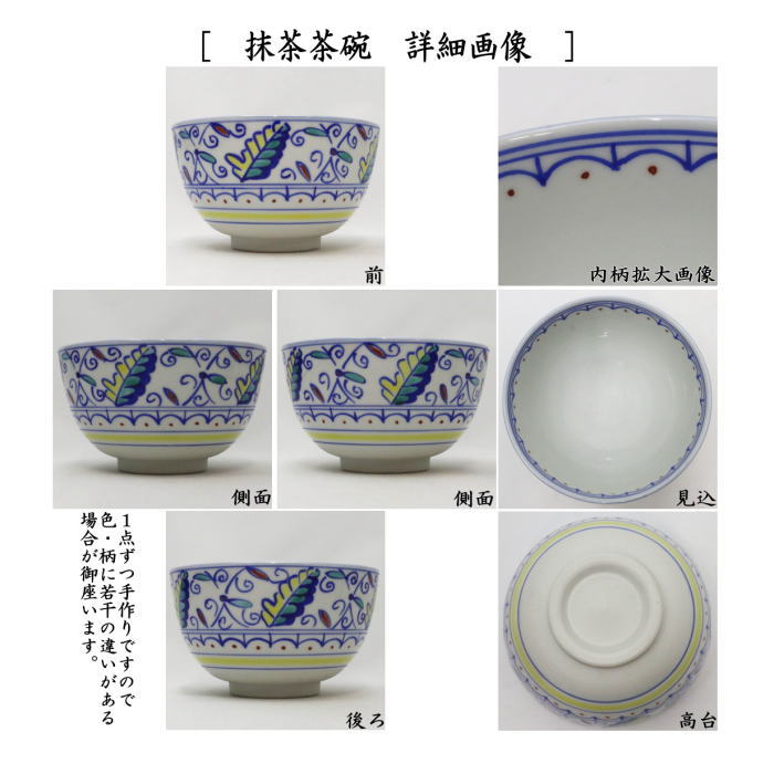 茶箱用三点セット　陶器三点セット（陶器三つ揃）　紅毛　青（オランダ）　２代　平安祥堂作（手塚祥堂作）　（抹茶茶碗・振出・茶巾筒）