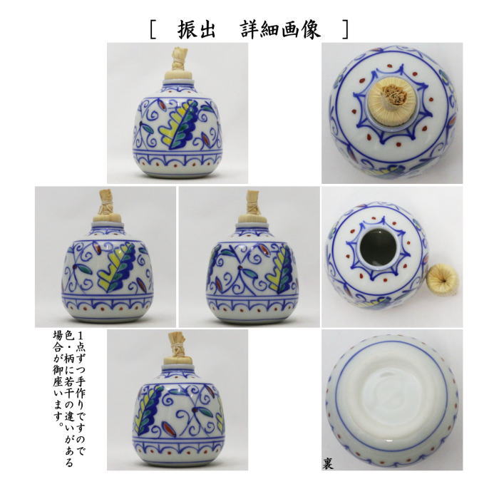 茶箱用三点セット　陶器三点セット（陶器三つ揃）　紅毛　青（オランダ）　２代　平安祥堂作（手塚祥堂作）　（抹茶茶碗・振出・茶巾筒）