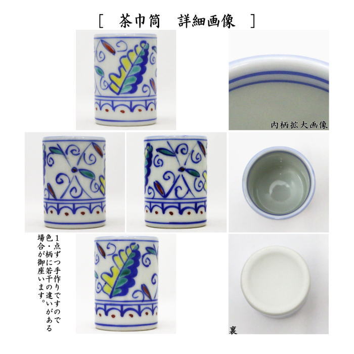 茶箱用三点セット　陶器三点セット（陶器三つ揃）　紅毛　青（オランダ）　２代　平安祥堂作（手塚祥堂作）　（抹茶茶碗・振出・茶巾筒）