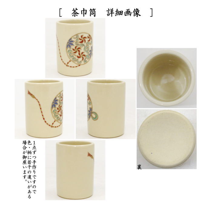 茶箱用三点セット　陶器三点セット　陶器三つ揃　くす玉　宮地英香作　（抹茶茶碗・振出・茶巾筒）