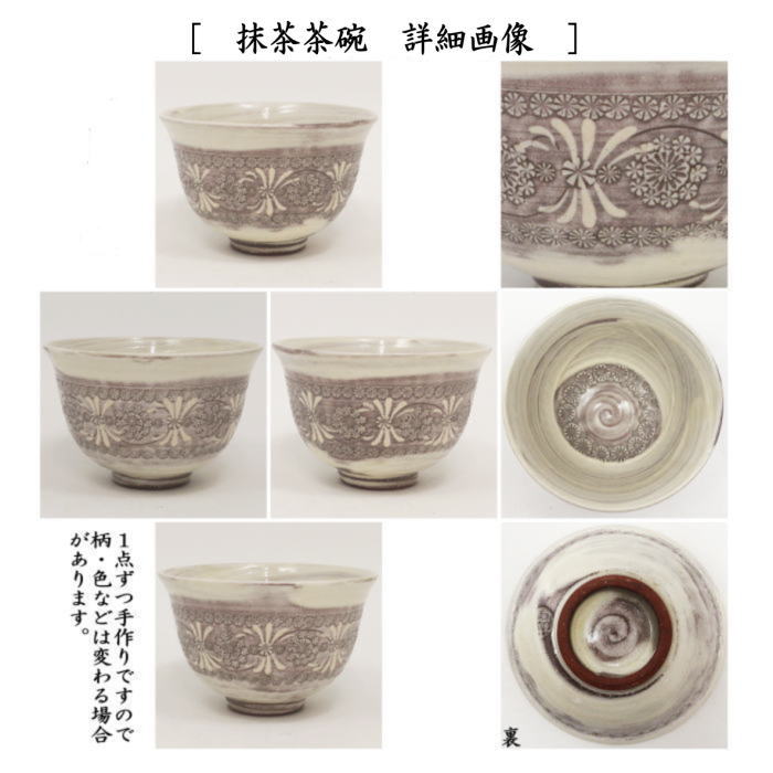 茶箱用三点セット/陶器三点セット　刷毛目　紫三島　森里陶楽作　（抹茶茶碗・振出・茶巾筒）