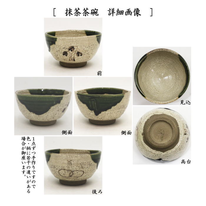 陶器三点セット（陶器三つ揃）　織部焼き　松本鉄山作　（抹茶茶碗・振出・茶巾筒）