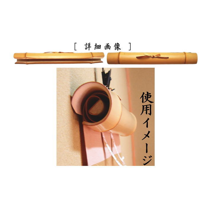 軸巻上げ（軸巻き上げ）　白　国産竹製　内巻使用　良斎作