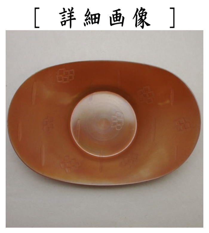 煎茶道具 煎茶器 茶托 茶たく 小判型 煮色 大 3.5寸 5枚セット 秀峰堂