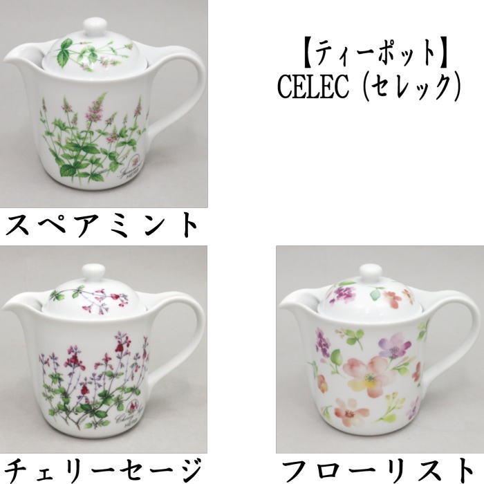 セレック (celec) ティーポット vフィルター付 2セット Amazon｜セレック (celec) ティーポット vフィルター(sv-2)付