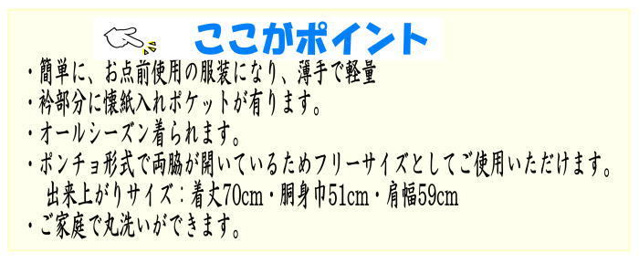 お稽古着　茶道ベスト　フリーサイズ　男女兼用　5色より選択