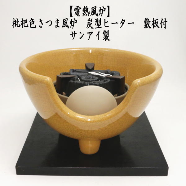 代引無料 茶道 高級釜 & 風炉 ( 炭型ヒーター付き☆ ) - 美術品