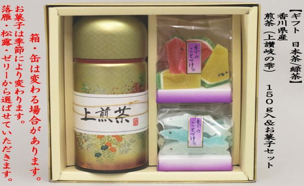 日本茶/緑茶　ギフトセット　香川県産　煎茶（上讃岐の雫）＆お菓子セット