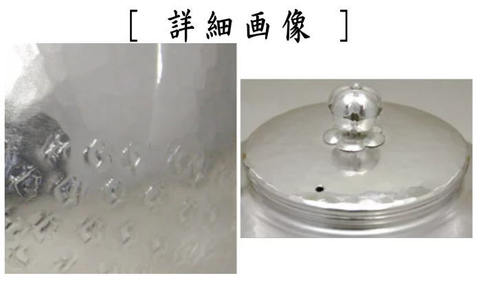 銀瓶/湯沸かし　阿古陀（阿古だ・あこだ）　木瓜型　900ml