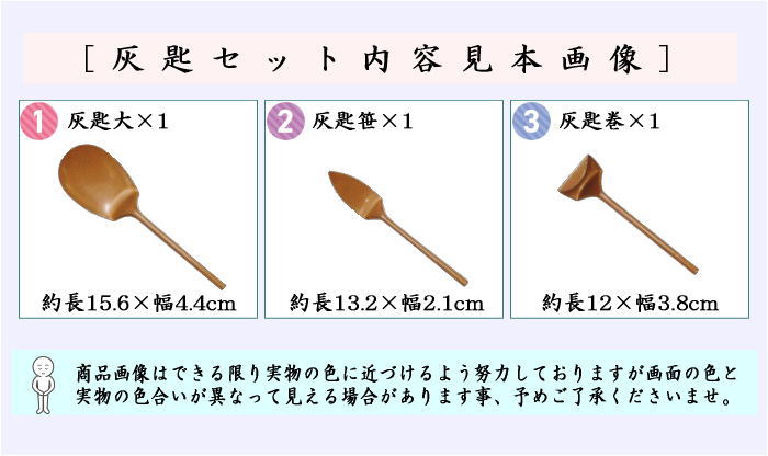 灰匙 三徳庵好五本組 大日本茶道学会 通信販売 -商品- – 大日本