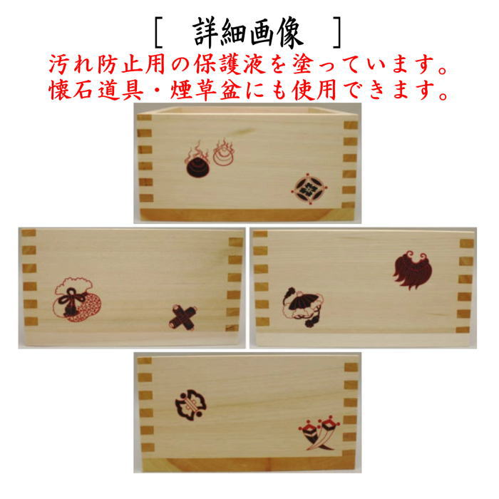 干菓子器　盛込鉢　宝尽し　升形（汚れ防止用の保護液を塗っています）