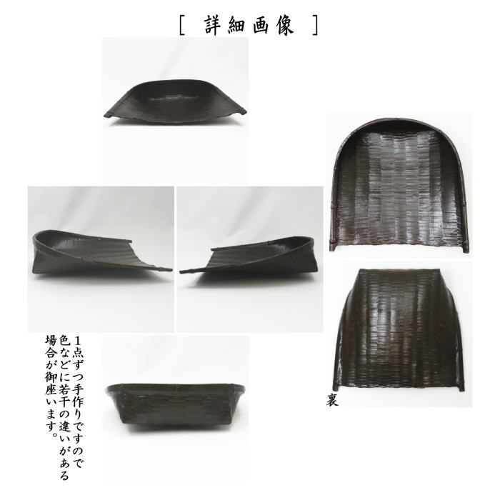 菓子器　干菓子器　一貫張り　箕　万満庵一貫斎作