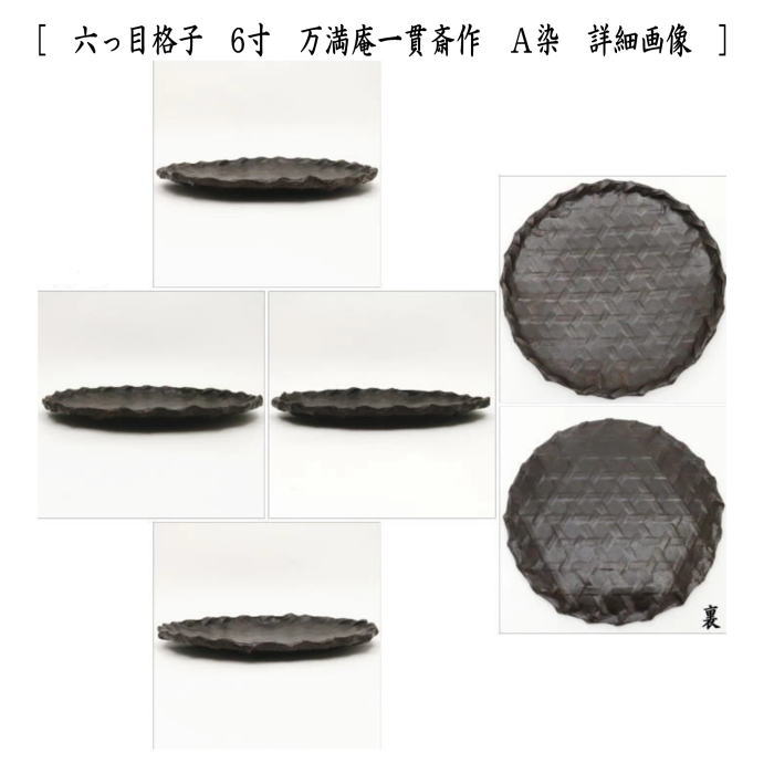 漆器 菓子器　一閑張　干菓子盆　茶道具 茶器/茶道具 菓子器】 干菓子器（干菓子盆） 青漆 遠山盆 木製