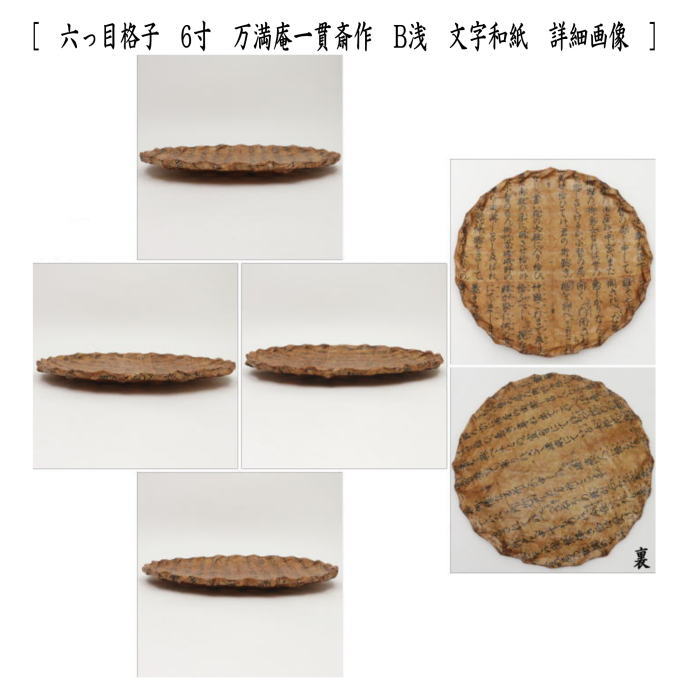 漆器 菓子器　一閑張　干菓子盆　茶道具 茶器/茶道具 菓子器】 干菓子器（干菓子盆） 紅梅盆 塚本規義作