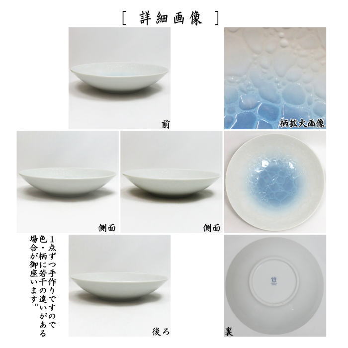 茶道具　菓子鉢　大鉢　大皿 茶道具 菓子器 菓子皿 波紋 7寸 陶器製 : 茶道具いまや静香園