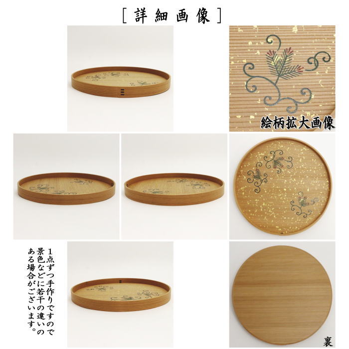 茶道具 菓子器 干菓子器 干菓子盆 曲丸盆 松唐草絵 3代 橋村萬象