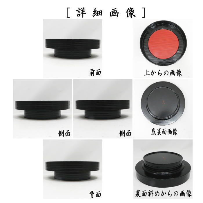 抹茶茶碗 干菓子器 独楽形 一閑塗り 批目 日の丸鈴木表朔作 本堅地塗り