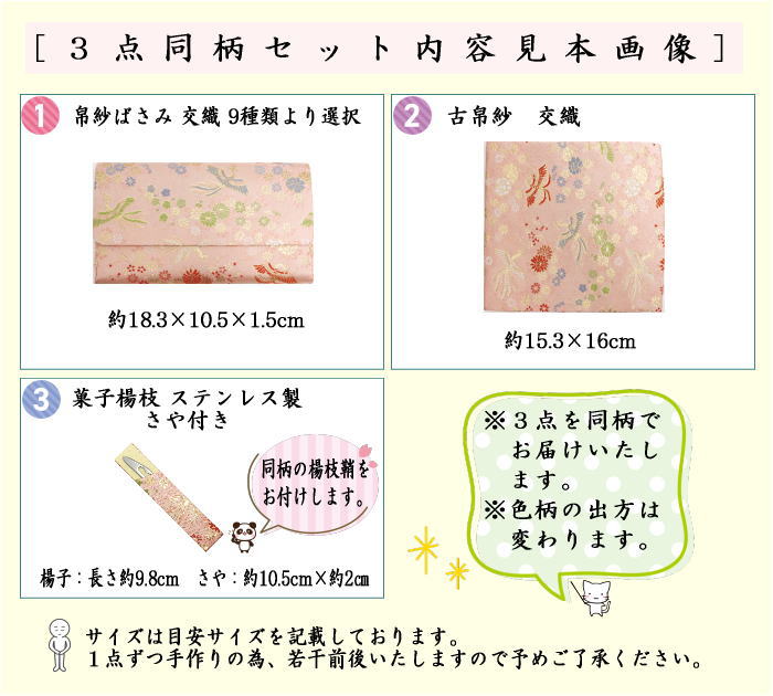 帛紗ばさみ&古帛紗&ステン楊枝
