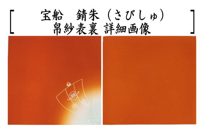 干支友禅帛紗　正絹　佐保路　玉乗りうさぎ　若鶸（わかひわ）又は今紅梅又は錆朱　3種より選択