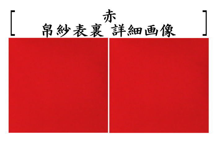 茶道具 帛紗 無地 正絹 1号 化粧箱入 赤又は朱又は錆朱又は紫 服紗
