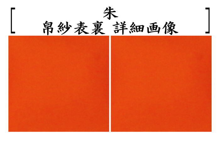 茶道具 帛紗 無地 正絹 1号 化粧箱入 赤又は朱又は錆朱又は紫 服紗