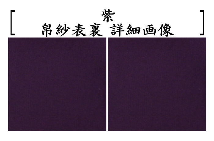 茶道具 帛紗 無地 正絹 1号 化粧箱入 赤又は朱又は錆朱又は紫 服紗