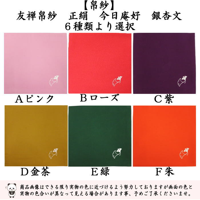 茶道具 帛紗 友禅帛紗 正絹 今日庵好 銀杏文[鴨脚文 いちょうもん 服紗 袱紗 ふくさ 茶道