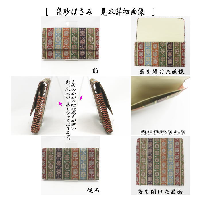 茶道具 帛紗ばさみ＆数寄屋袋 2点同柄セット 帛紗ばさみ＆普通サイズ