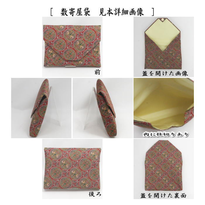 茶道用帛紗 龍村美術織物 絹製　数寄屋袋 茶道具 数奇屋袋 数寄屋袋 普通サイズ 正絹 龍村美術織物裂使用 12種類