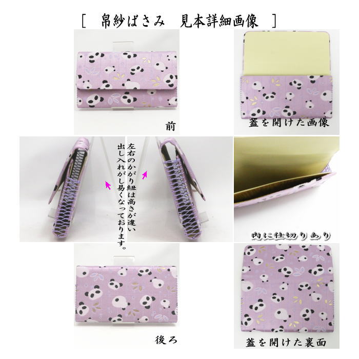 JPさま専用竹茶袋2点セット送料込み 茶道具 数寄屋袋＆帛紗ばさみ 2点同柄セット 交織 パンダ又はハートに