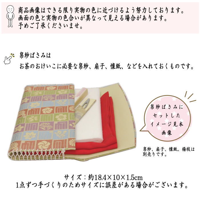 茶道具 帛紗ばさみ 正絹 源氏香花文錦 服紗ばさみ 袱紗ばさみ 帛紗入 袱紗入 服紗入 懐紙ばさみ 三つ折れ 三折れ 懐紙入れ 茶道 :  hukusabasamia-34 : 茶道具いまや静香園 - 通販 - Yahoo!ショッピング