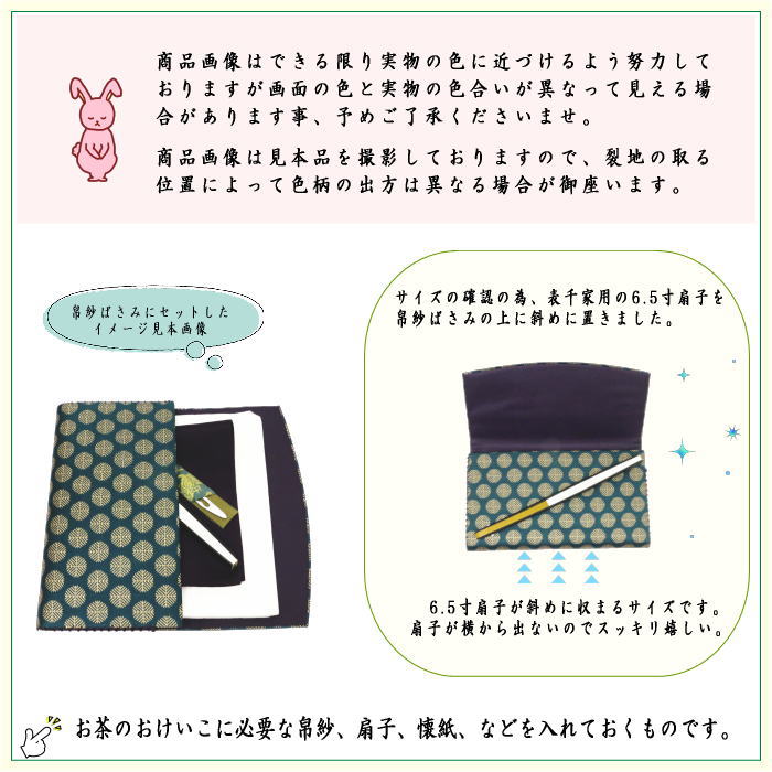 大判　男子用/男性用　帛紗ばさみ　交織　4種類より選択