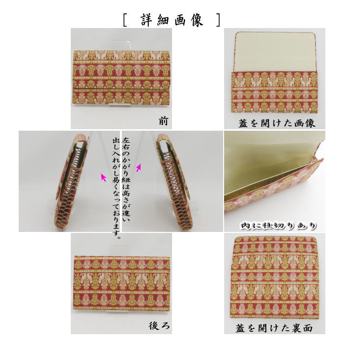 茶道具 帛紗ばさみ チョーカーの猫又は埃及の猫 エジプトの猫 龍村美術