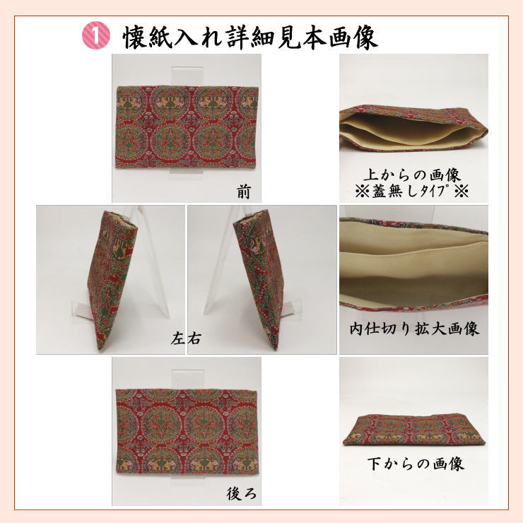 茶道　茶入　龍村　新品未使用 茶道具 懐紙入れ 小物入れ 小物入 龍村美術織物裂使用 利休懐紙1