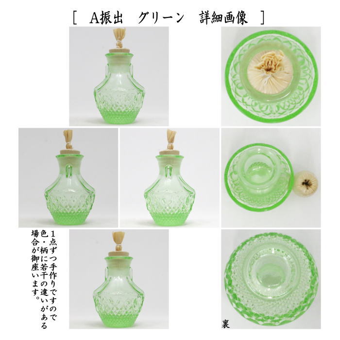 ガラスボウル　茶道具　菓子入れ　食器　切子 茶道具 菓子器 干菓子器 振出 ガラス 硝子 切子風 グリーン又は
